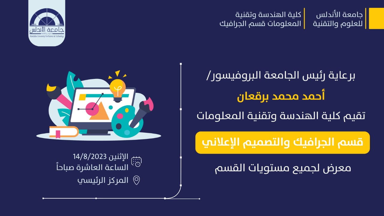 http://www.andalusuniv.net/AUSTNEW/userimages/news/2tchjyps75قسم الجرافيكس 2.jpeg